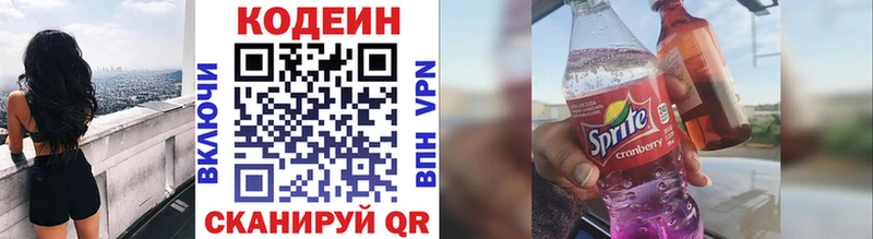 Codein напиток Lean (лин)  где продают   Приволжский 
